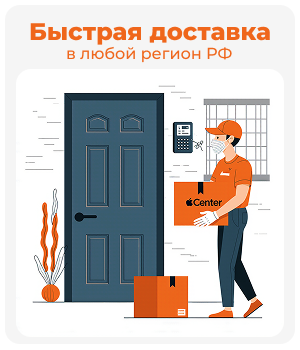 Доставка в любой регион РФ